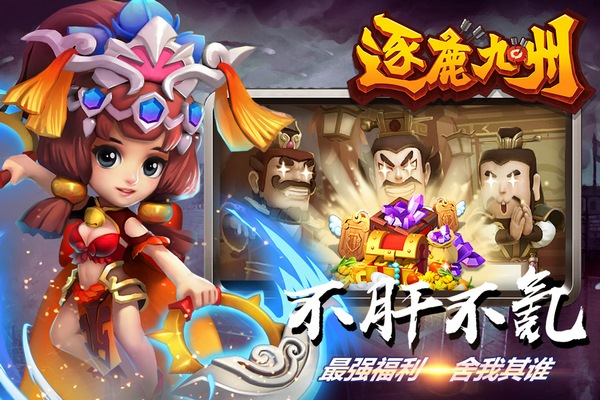 逐鹿九州官方版 安卓版v0.0.345